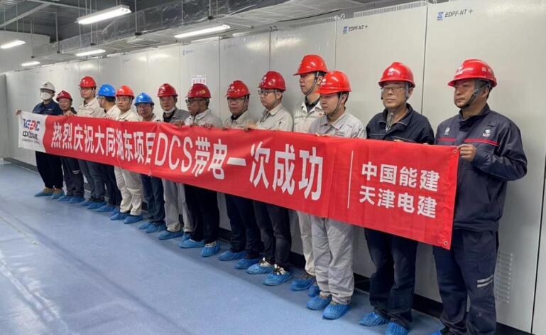 由国能龙源工程实施PMC管理的大同湖东项目DCS系统上电一次成功