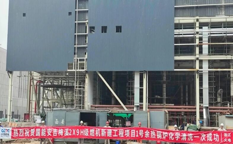 国能龙源工程安吉气电项目1号机组余热锅炉化学清洗顺利完成