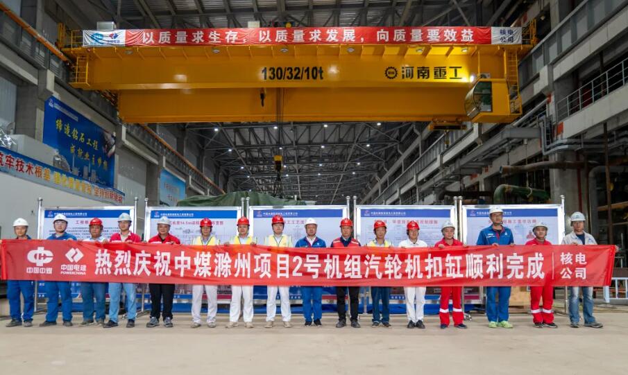 中煤新集滁州、上饶发电项目汽轮机关键节点同日告捷