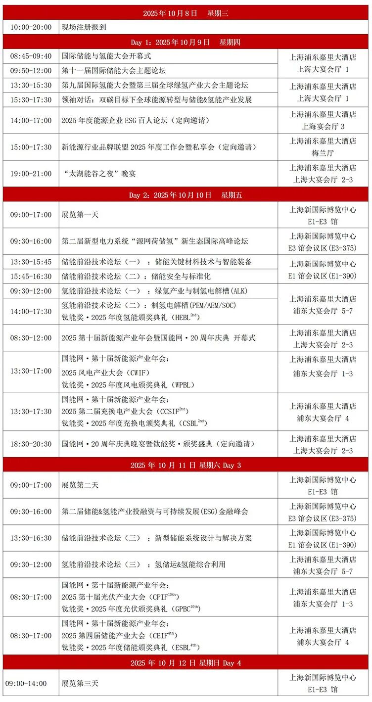 “双十”之约！共赴新能源产业盛会