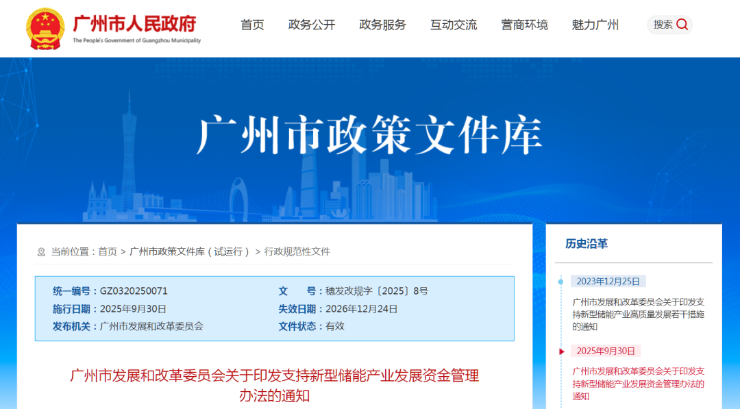 最高奖励500万元！广东广州发布支持新型储能产业发展资金管理办法