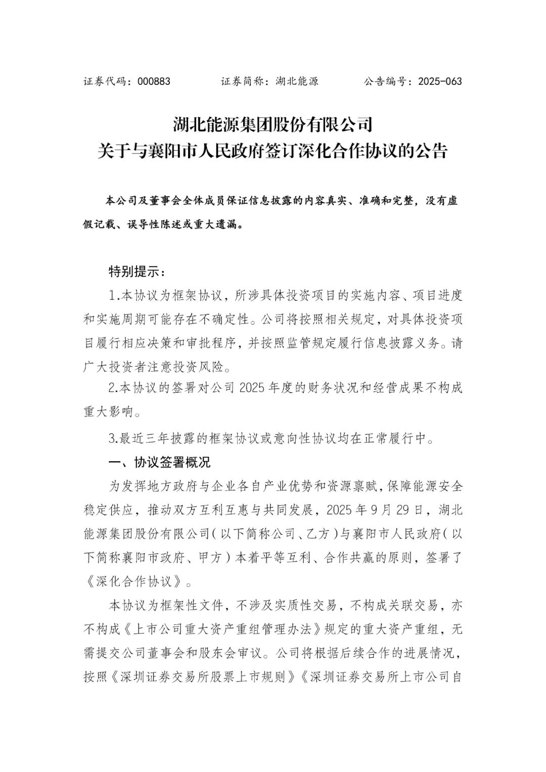 267亿元！湖北能源风光火储及综合能源项目落地襄阳