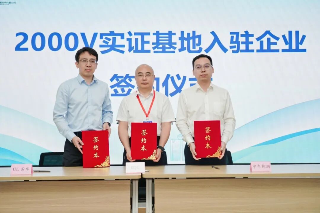 新质引领！全球首个2000V光伏系统实证启动