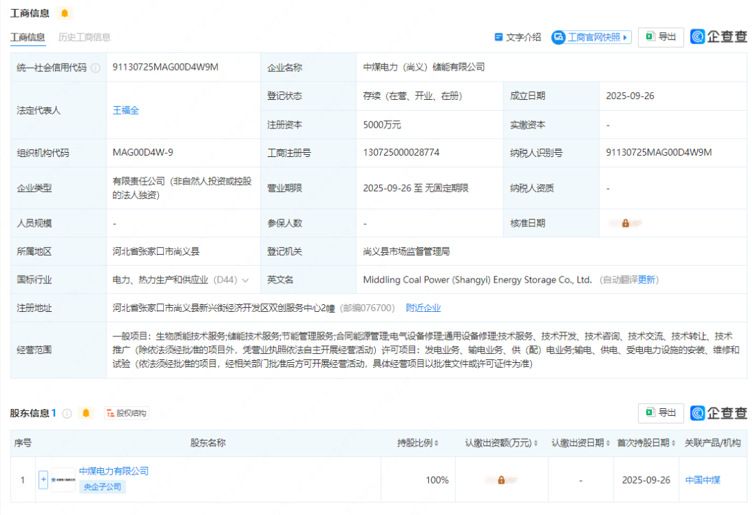 注资5000万，中国中煤成立储能新公司！