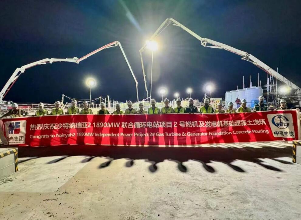 哈电国际沙特纳瑞亚2联合循环电站项目2号燃机及发电机基础混凝土浇筑顺利完成