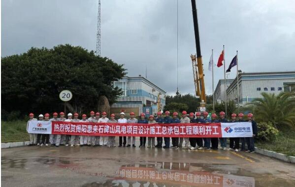 广东揭阳惠来石碑山风电增容改造工程开工