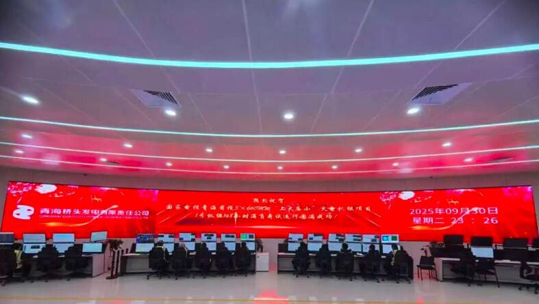 青海省投3×660MW“上大压小”火电机组项目1号机组168圆满完成
