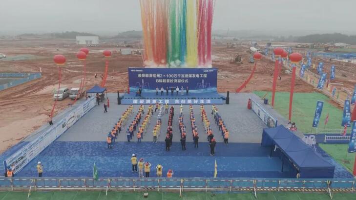 湖南岳州电厂B标段全面启动，湘北能源保供再添新支撑