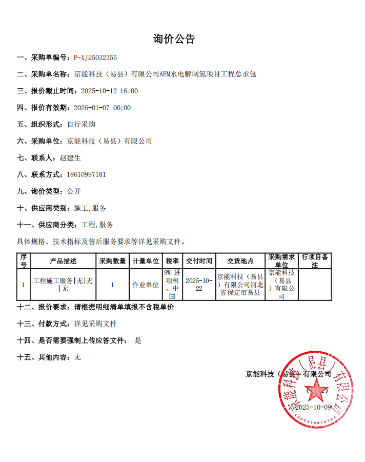 招标 | 京能AEM总承包项目招标！
