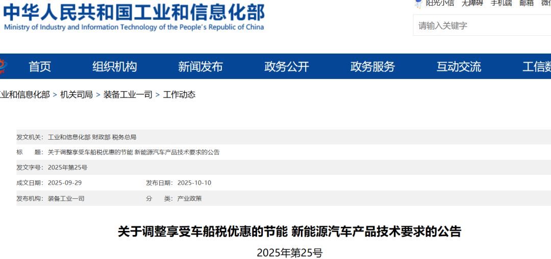 工信部等三部门：调整燃料电池汽车车船税减免技术要求，明年起实施
