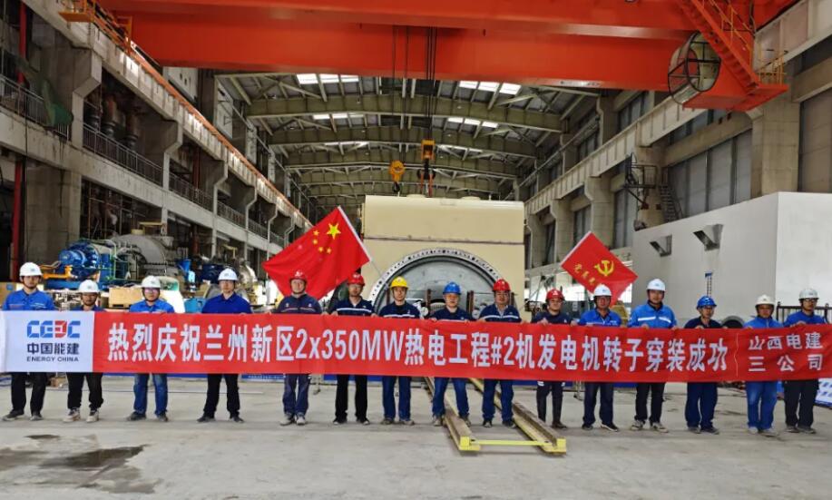 甘肃兰州新区2X350兆瓦热电联产工程2号机组发电机转子穿装一次成功