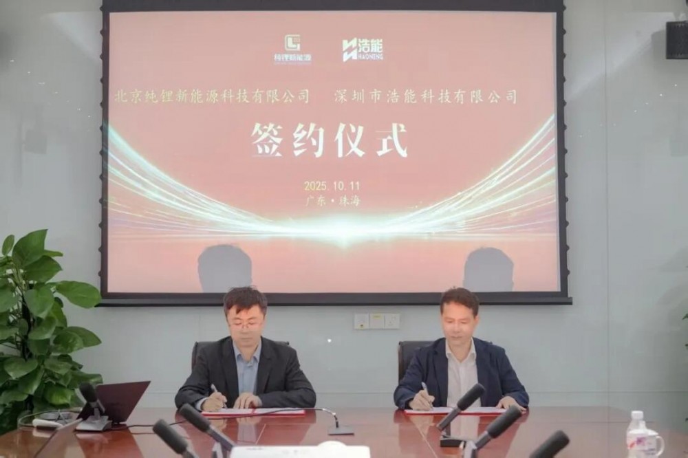 浩能科技与北京纯锂新能源签署固态电池设备购销协议！