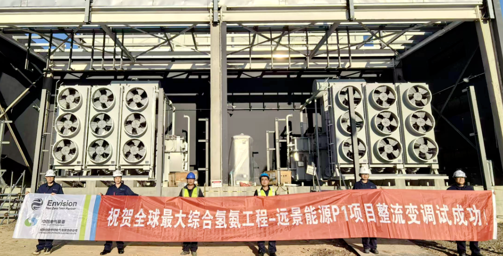 中国电气装备电解制氢变压器完成项目交付