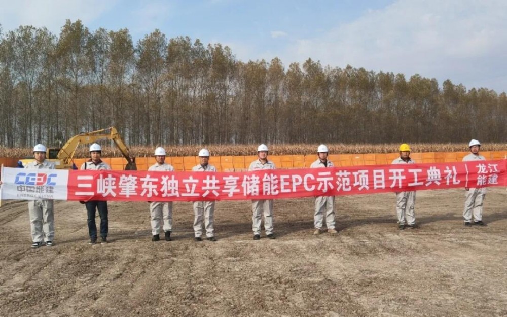 三峡黑龙江肇东独立共享储能EPC示范项目开工