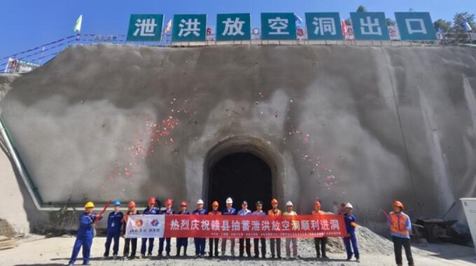 江西赣县抽水蓄能电站泄洪放空洞出口顺利进洞