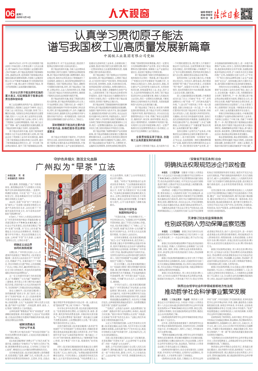 《法治日报》刊发中核集团党组署名文章：认真学习贯彻原子能法 谱写我国核工业高质量发展新篇章