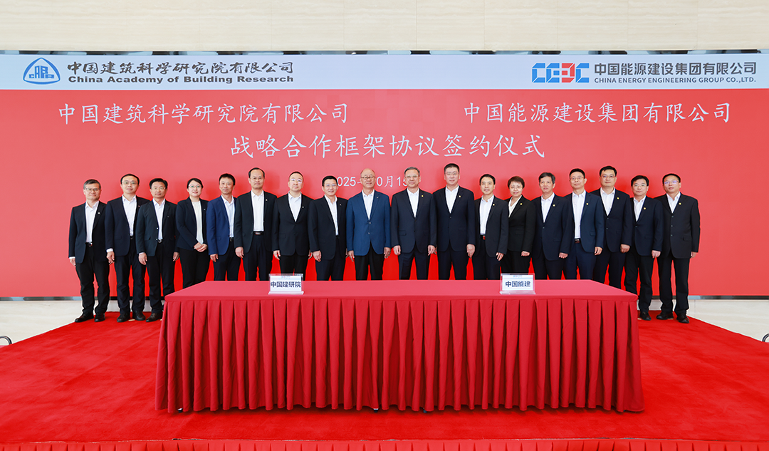 中国能建与中国建研院签署战略合作框架协议