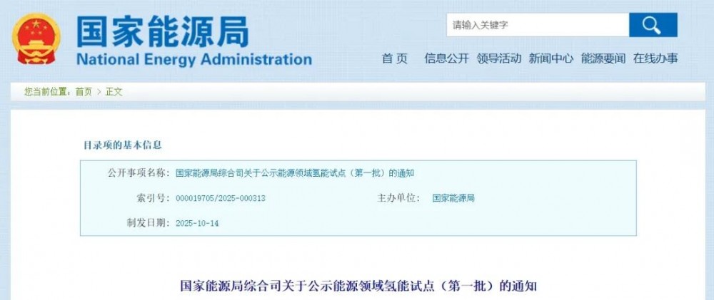 全国首批！云韬氢能入选国家能源局能源领域氢能试点名单