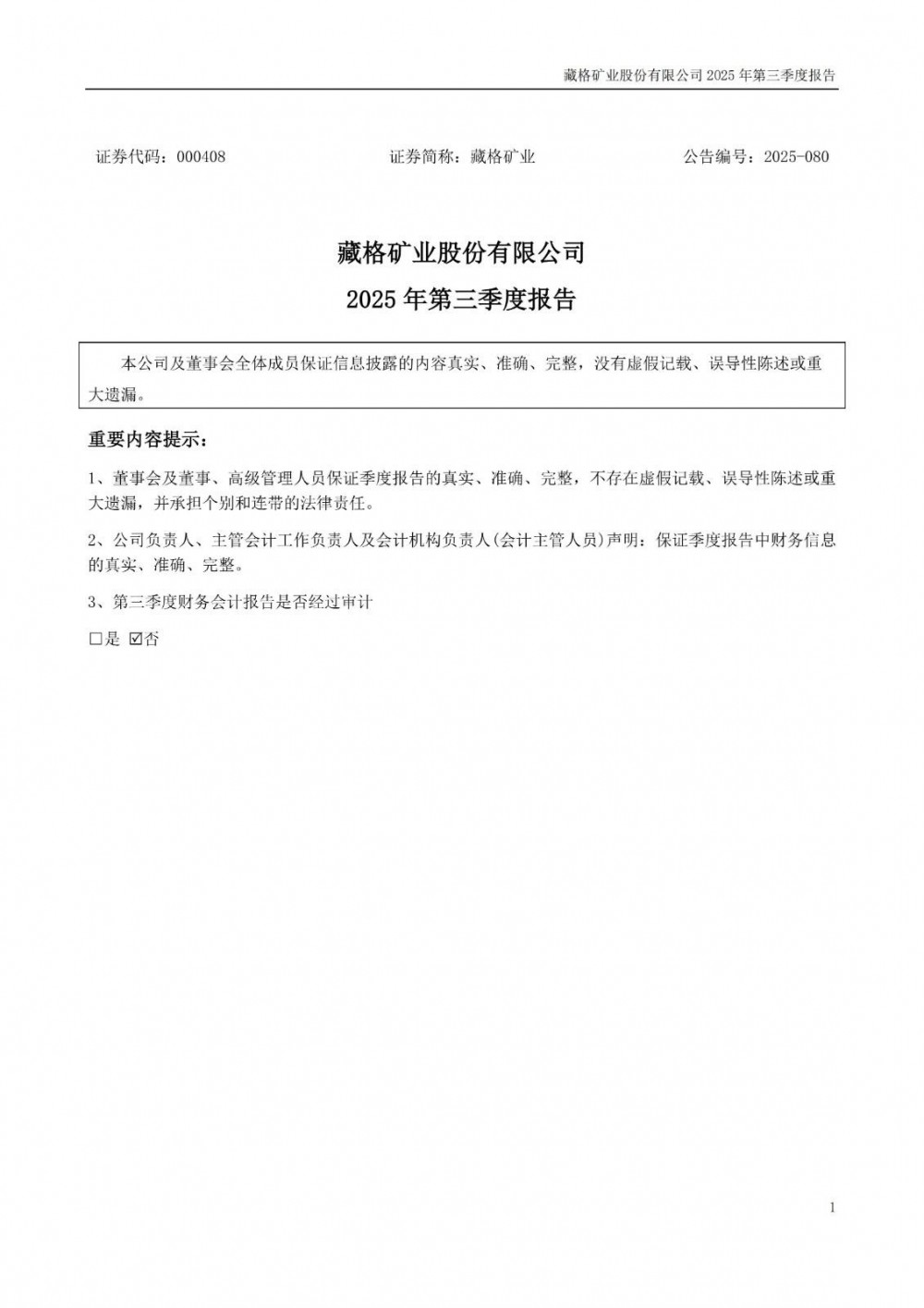 藏格矿业2025年前三季度净利润 同比增长47.26%
