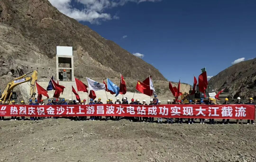 捷报！中国电建贵阳院勘测设计的昌波水电站成功截流