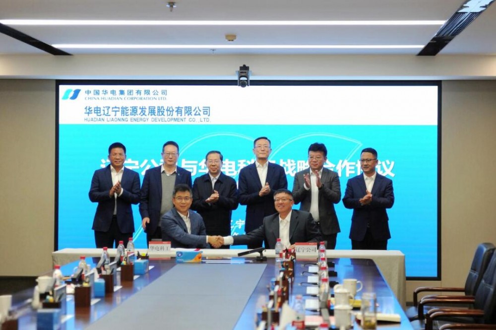 华电科工与辽宁公司签署战略合作协议及调兵山风电制氢耦合绿色甲醇一体化项目总承包合同