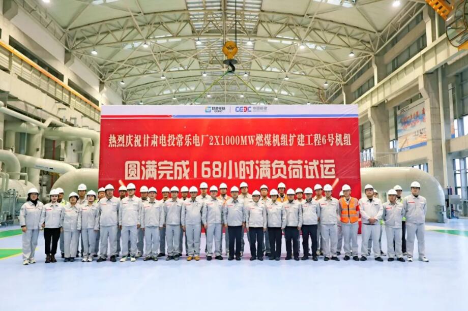 全国最大百万千瓦燃煤机组集群全面投产！