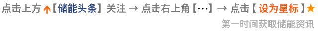 湖南电力调频辅助服务细则：电网侧储能准入降低，价格申报4-15元/MW！