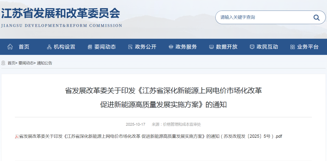 江苏136号正式下发：存量0.391元/千瓦时，增量风光同场竞价（附官方解读）