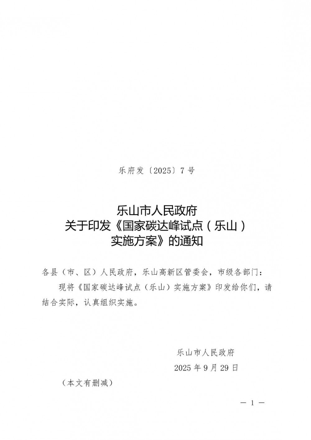 四川省乐山市：支持电网侧新型储能电站建设