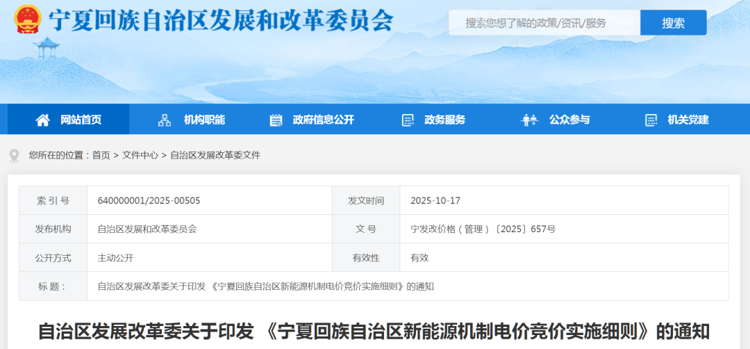 宁夏新能源机制电价竞价细则：大型工商业分布式光伏以及绿电直连项目，不纳入执行范围