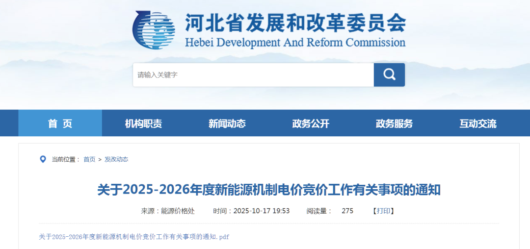 河北机制电价竞价：河北南网竞价上下限为0.2-0.3644元/kWh；冀北电网0.2--0.372 元/kWh