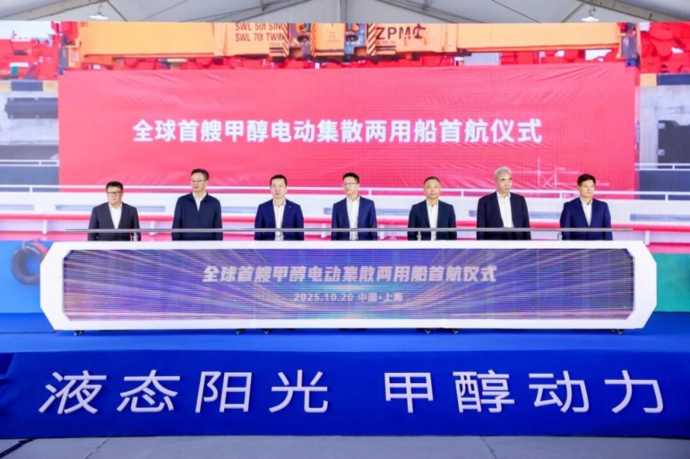 全球首艘醇氢电动集散两用船在沪首航，打造液态新能源全场景应用“中国模式”