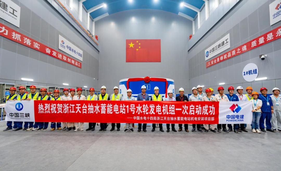 我国单机容量最大抽水蓄能机组一次性成功启动