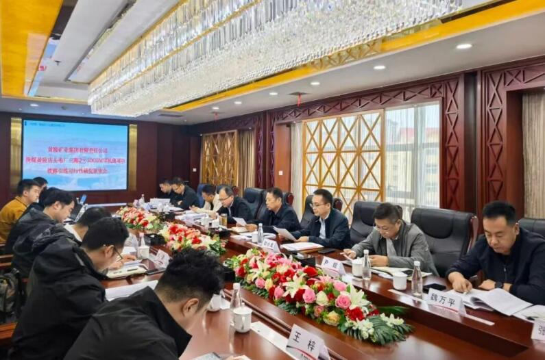 陕煤集团店头电厂三期2×1000MW机组项目铁路引线可行性研究报告评审会顺利召开