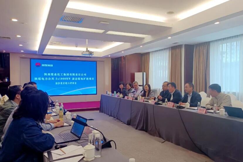 陕煤电力合川2×1000MW清洁煤电项目圆满完成初设收口