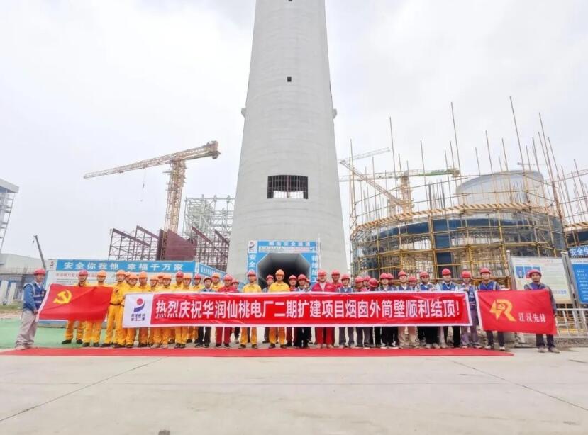 华润仙桃电厂二期扩建项目烟囱筒壁顺利封顶