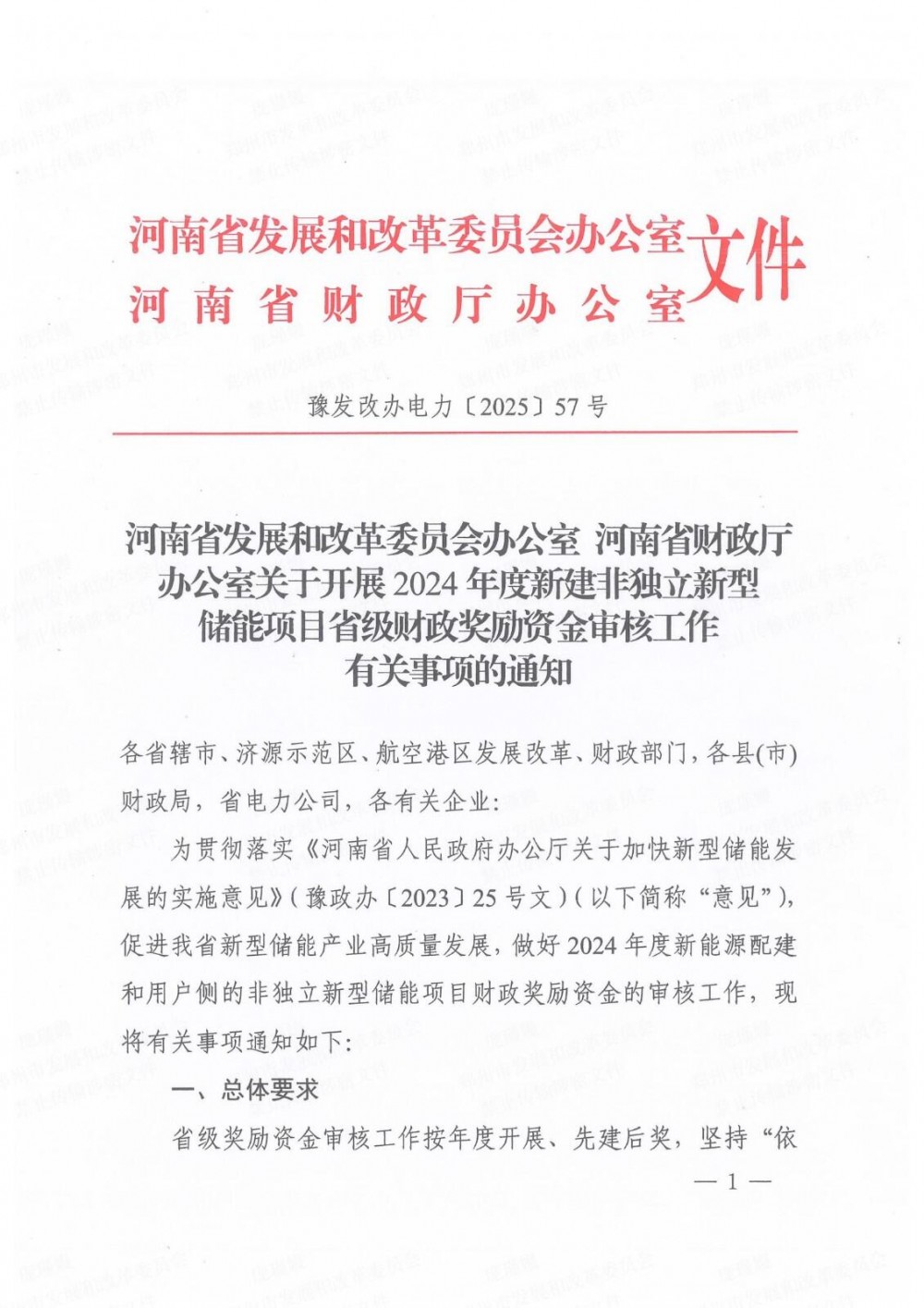 120元/千瓦时！河南郑州对1MWh以上非独立储能项目进行奖励