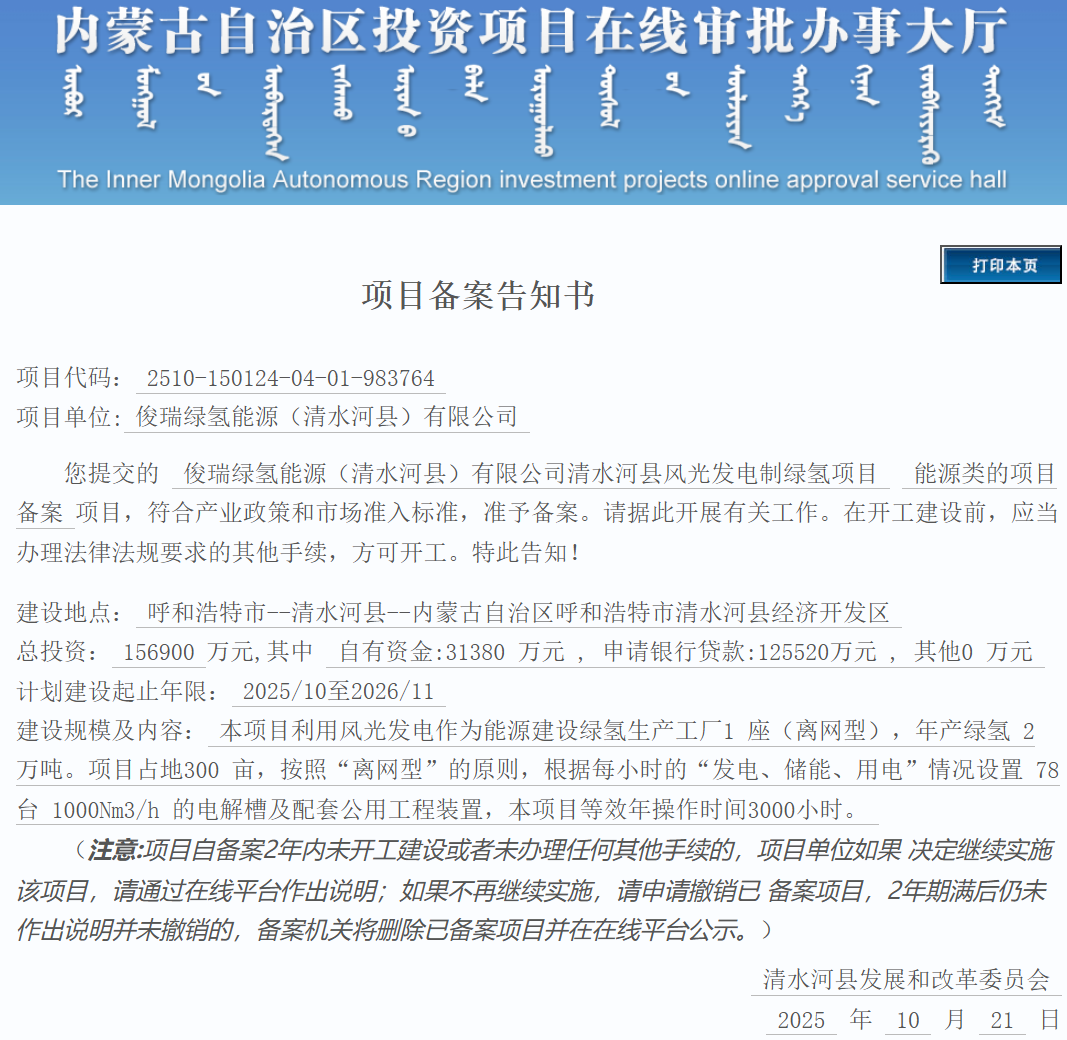 78台1000Nm³/h电解槽、11万吨/年绿氢绿氨！俊瑞氢能两项目即将开工！