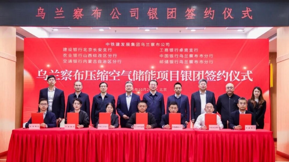 金融+绿能 | 全球规模最大压缩空气储能项目75亿银团贷款落地