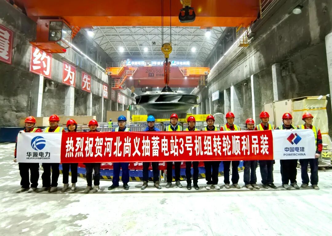 河北尚义抽水蓄能电站3号机组转轮吊装完成