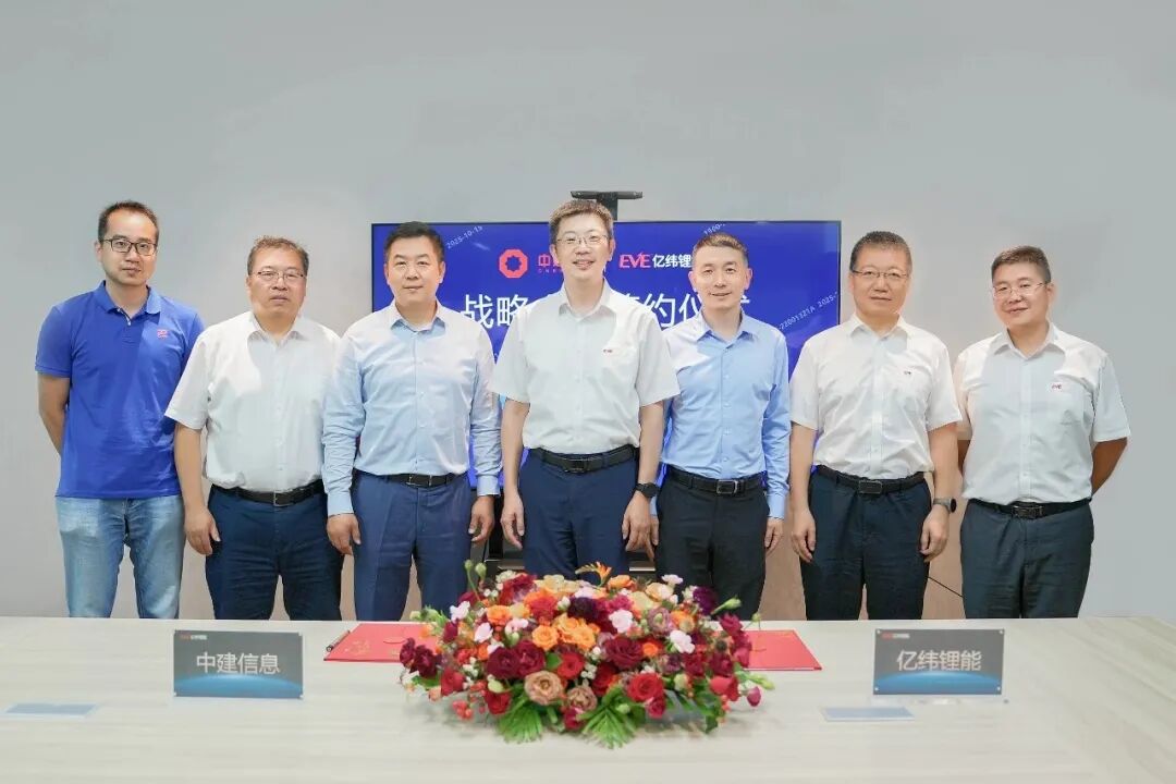 亿纬锂能与中建材信息签署战略合作协议，共筑储能产业新生态