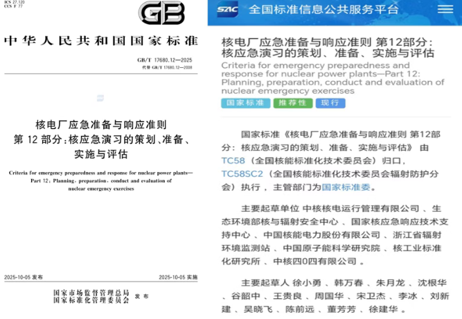 秦山核电主编的一项国家标准正式发布