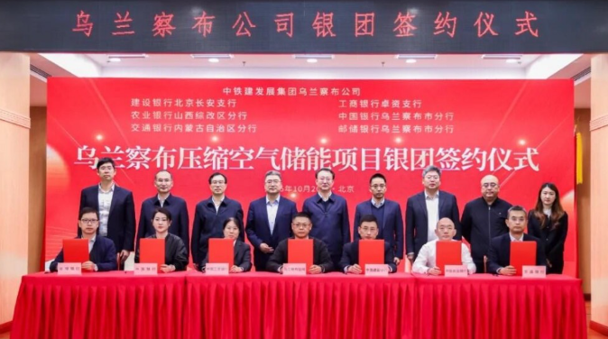 全球规模最大压缩空气储能项目75亿银团贷款落地