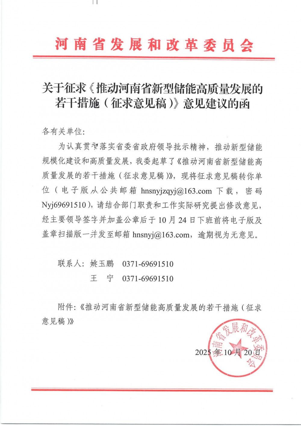 河南新型储能高质量发展若干措施征求意见：2030年达到15GW，独立储能按0.383元/KWh兜底收益