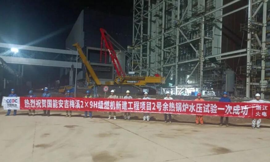龙源工程安吉气电项目2号余热锅炉水压试验一次成功