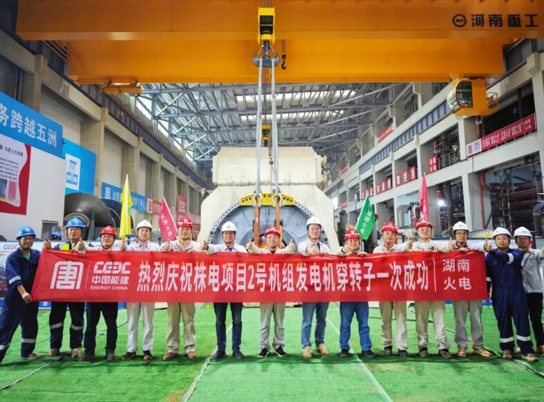 湖南株电项目2号机组发电机转子穿装一次成功