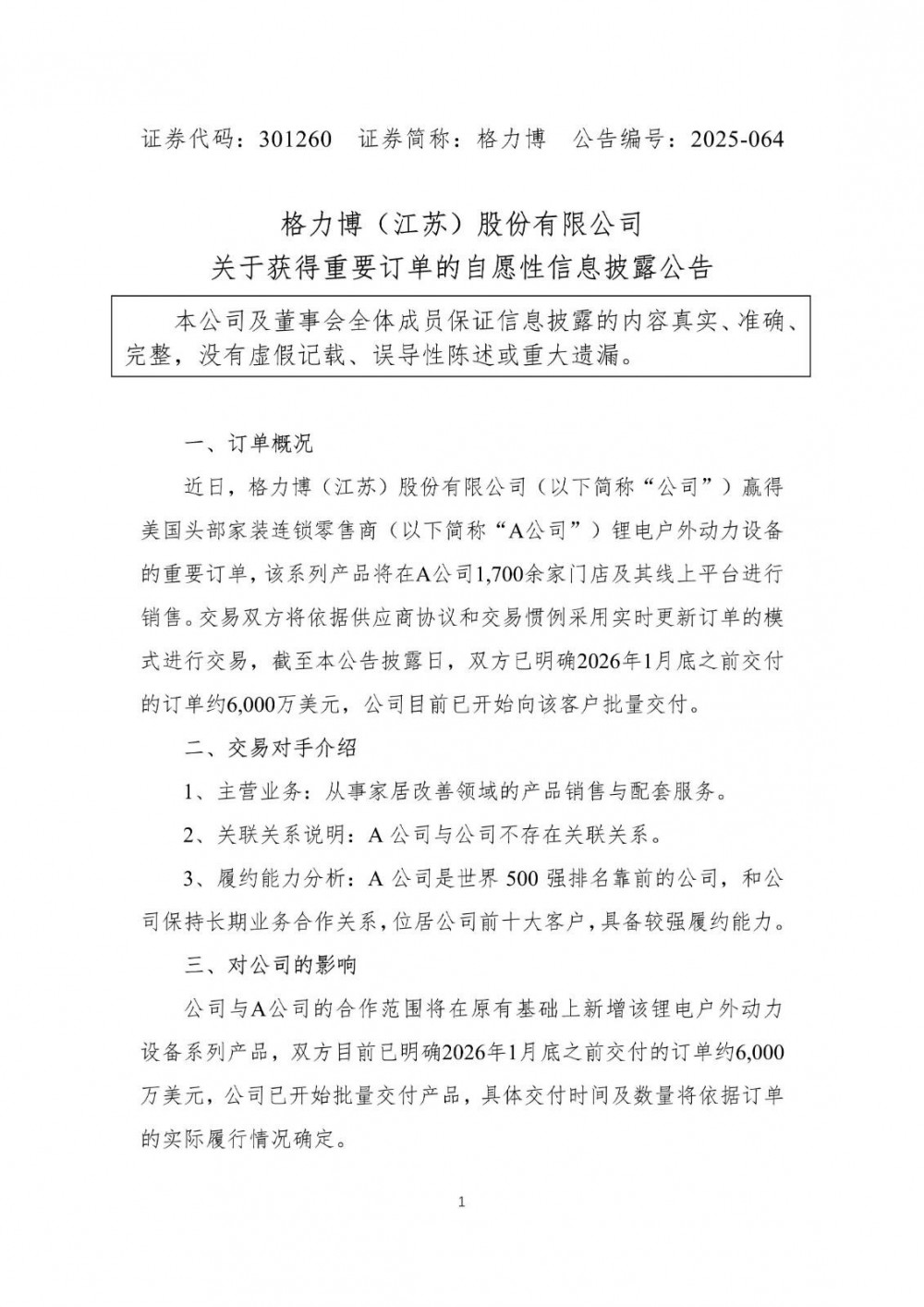 格力博获美国头部家装连锁零售商锂电户外动力设备大单
