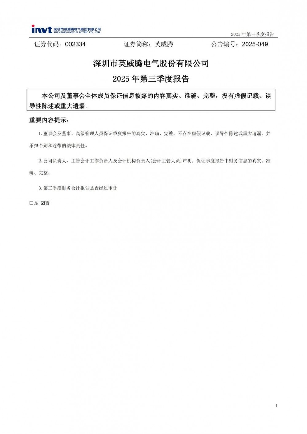 英威腾2025年1-9月光储业务营收13,027.57万元，同比下降25.95%