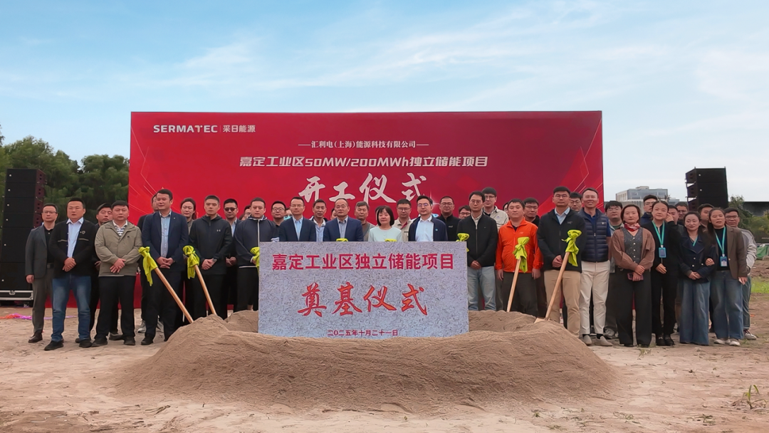 总投资2.18亿元！上海嘉定工业区独立储能项目开工