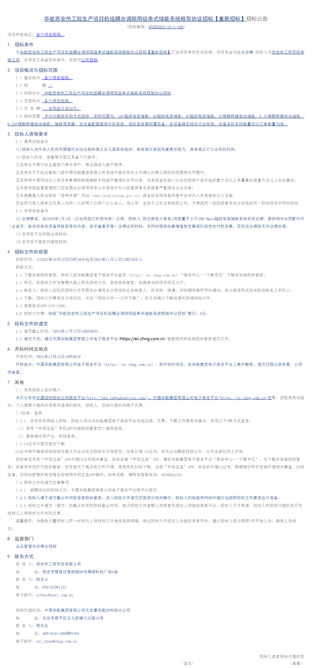 招标｜华能西安热工院组串式储能系统框采招标